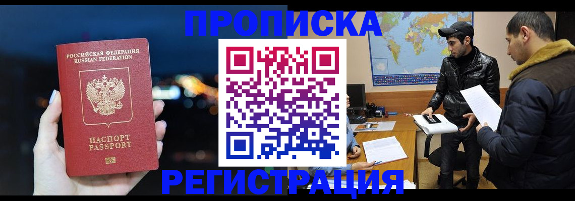 прописка для кредита в Балее