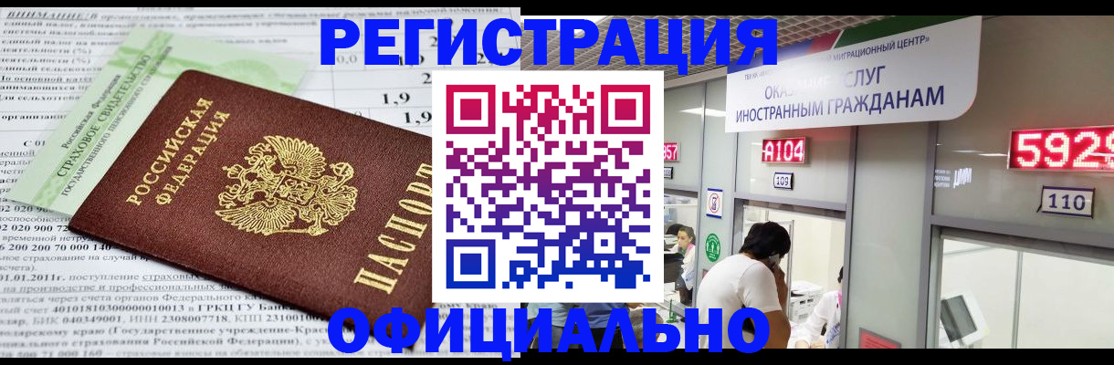 временная регистрация надежно в Балее