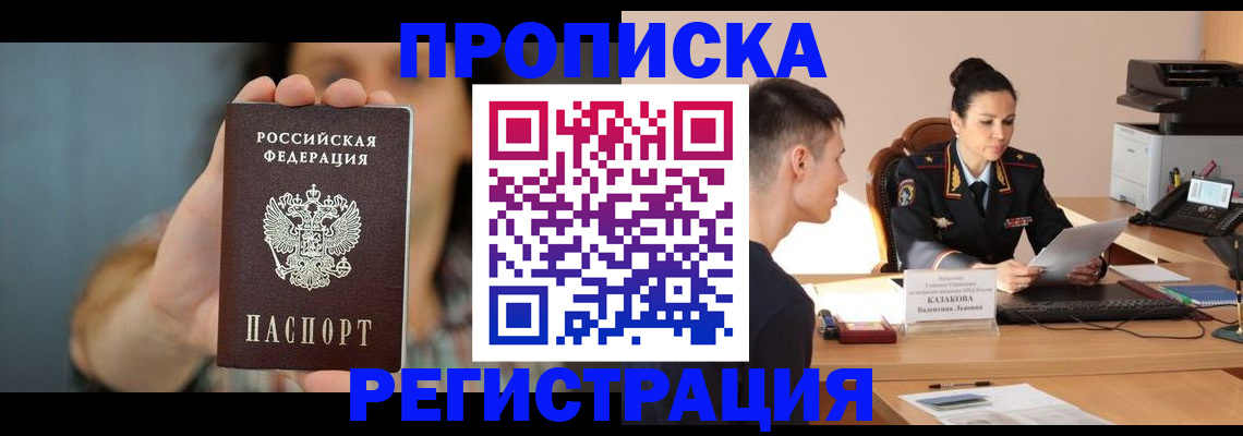 где прописаться в Балее