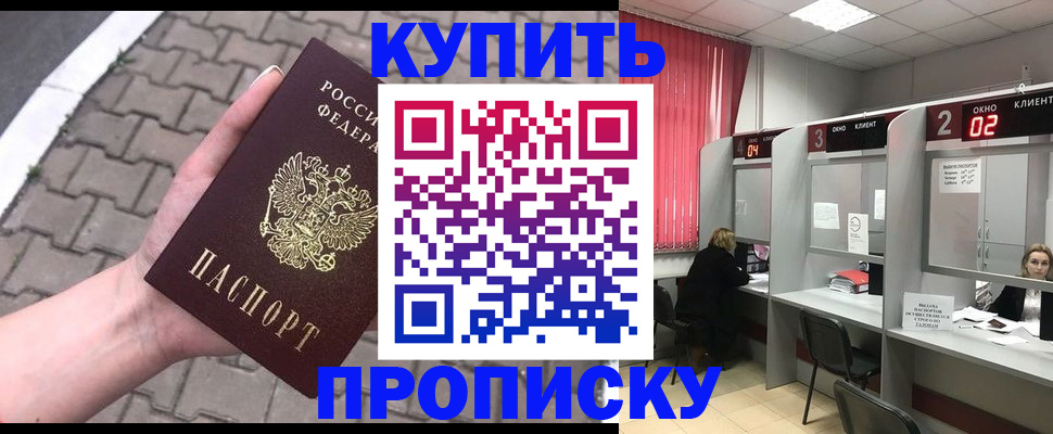 временная регистрация собственник в Балее