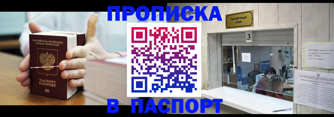 где прописаться в Балее